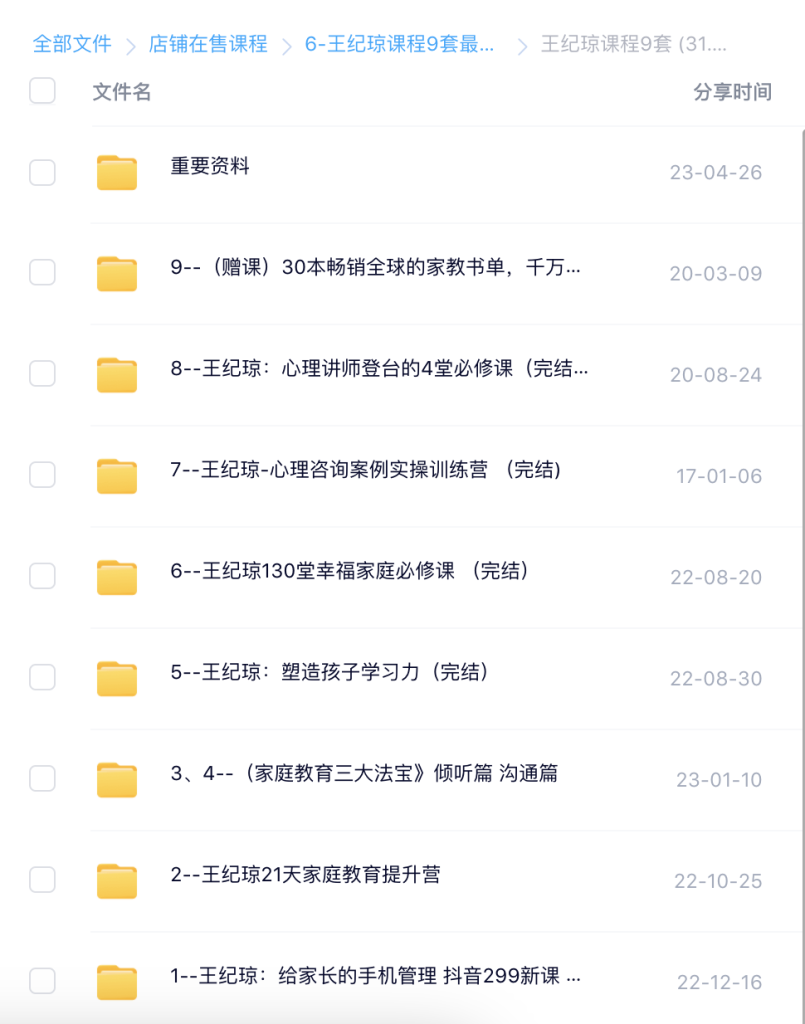 王紀(jì)瓊8套網(wǎng)課合集百度網(wǎng)盤插圖1