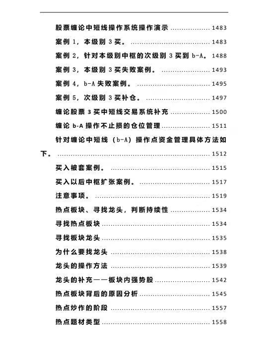 白儀野生交易員成長(zhǎng)之路加長(zhǎng)版資料PDF 2100多頁(yè)圖文干貨插圖2