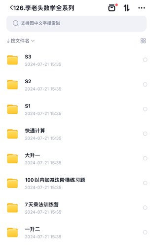 【親子上新】126.李老頭數(shù)學全系列