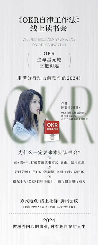 【抖音上新】嘴嘴《OKR自律工作法》＋《如何運(yùn)營好讀書會(huì)》，高效率工作法加如何運(yùn)營好賺錢的讀書會(huì)社群