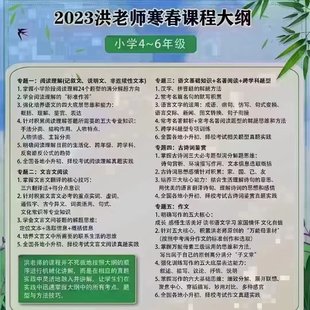 【親子完結(jié)】洪老師2023春季班 小學(xué)高年級(jí)班（視頻+講義）