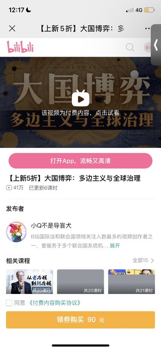 【熱門完結(jié)】【B站】 ?《大國博弈：多邊主義與全球治理》 ?~國際關(guān)系入門+思維博弈課