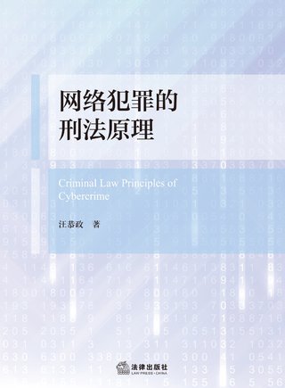 【法律書籍上新】 382網(wǎng)絡(luò)犯罪的刑法原理 汪恭政 2024 383刑法規(guī)范精解集成（第8版）譚淼 2024 384刑事訴訟證據(jù)規(guī)則研究 鄭旭 385證券犯罪刑法規(guī)范適用展開 商浩文 2024 386刑事審判參考（總第138輯 2023年第2輯）2024 387刑事審判參考（總第139輯 2023年第3輯）2024 388關(guān)鍵點(diǎn)合規(guī)：房地產(chǎn)開發(fā)合規(guī)實(shí)務(wù)指引 吳方榮 2024 389精準(zhǔn)運(yùn)營：讓律師用好短視頻 劉丹 楊大康 2024 390開放的犯罪構(gòu)成要件理論研究 第二版 劉艷紅