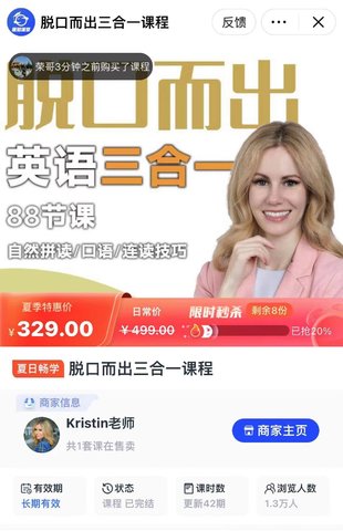 【英語(yǔ)上新】415.kristin老師-脫口而出三合一課程