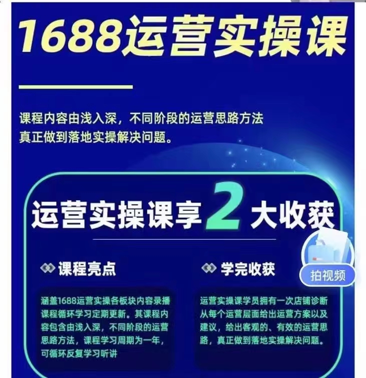 宮老師1688實(shí)操運(yùn)營課，零基礎(chǔ)學(xué)會1688實(shí)操運(yùn)營，電商年入百萬不是夢插圖