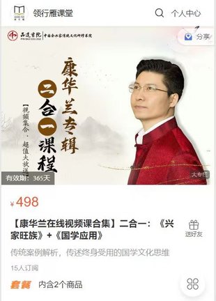 【熱門上新】087.【康華蘭視頻課合集】二合一：《家族興旺》+《國(guó)學(xué)應(yīng)用》