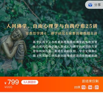 【心理上新】887、【完結(jié)】蔡昌雄：人間佛學(xué)、自由心理學(xué)與自我療愈25講