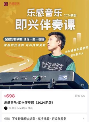 【音樂上新】134.樂感音樂-即興伴奏課（2024新版）