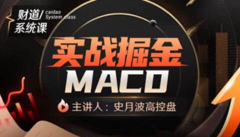 史月波《實(shí)戰(zhàn)掘金MACD》MACD教程插圖