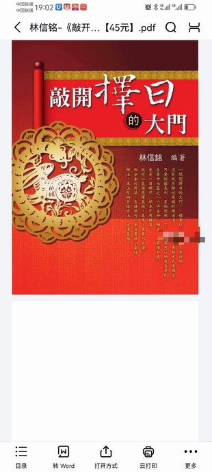 【易學(xué)上新】5.林信銘《敲開擇日的大門》516頁