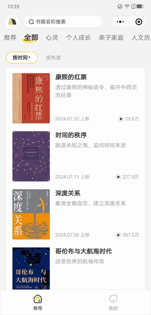 【熱門更新】【樊登讀書(shū)】 ???~本期《康熙的紅票》康熙的神秘諭令，揭開(kāi)中西交流往事