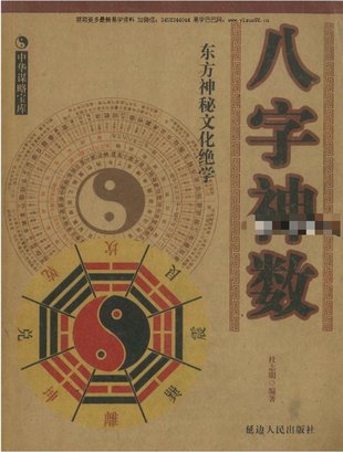 【易學(xué)上新】17.杜志明《八字神數(shù)》290頁(yè)