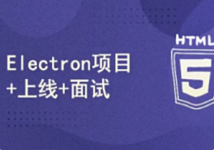 【IT上新】10.51CTO-小鹿線(xiàn)Electron項(xiàng)目上線(xiàn)+面試2024