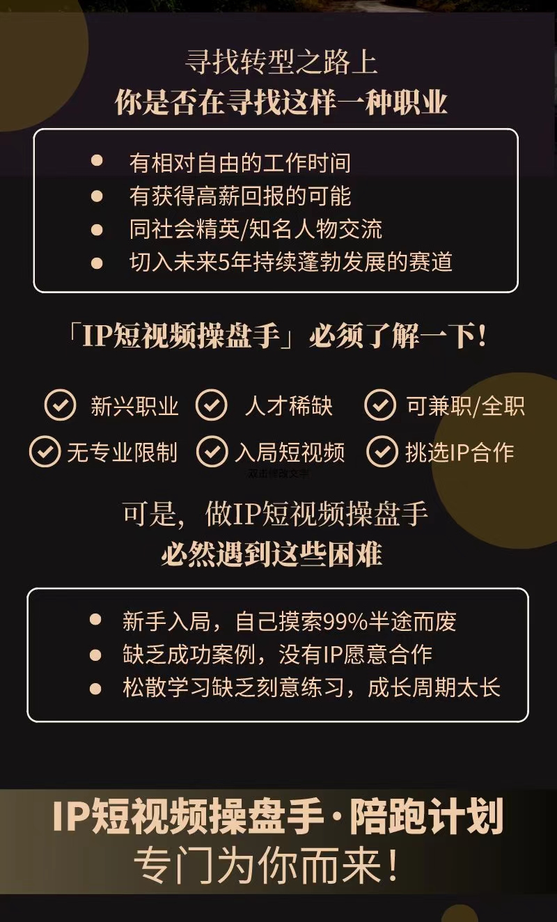 圈外同學(xué)－－-IP短視頻操盤手陪跑計劃 (5月班）插圖1