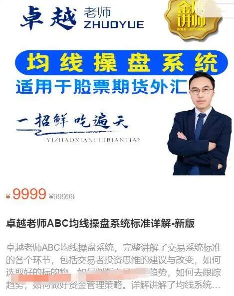 【卓越】原價9999元的《卓越老師ABC均線操盤系統(tǒng)標(biāo)準(zhǔn)詳解（新版）》插圖