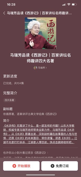 【熱門上新】【喜馬】 ?馬瑞芳品讀《西游記》| 百家講壇名師趣講四大名著