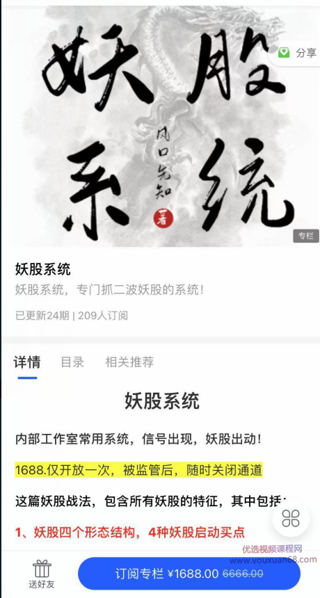 上海章盟主2021妖股系統(tǒng)專門(mén)抓二波妖股的系統(tǒng) PDF文檔插圖