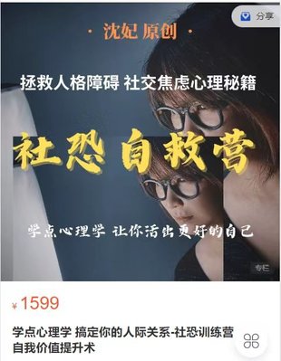 【熱門上新】116.學點心理學 搞定你的人際關(guān)系-社恐訓練營 自我價值提升術(shù)