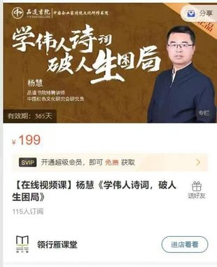 【熱門上新】109.楊慧《學(xué)偉人詩(shī)詞，破人生困局》