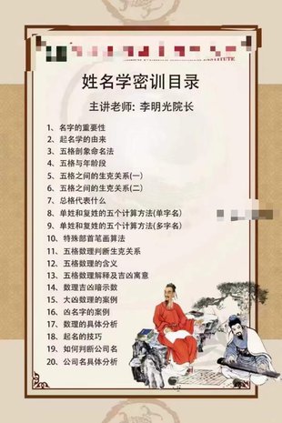 【易學上新】019.李明光《姓名學線上密訓課》20集