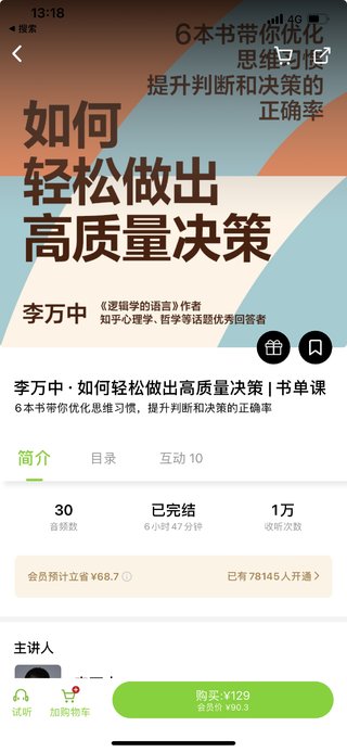 【熱門上新】【湛廬閱讀】 ?《如何輕松做出高質(zhì)量決策》