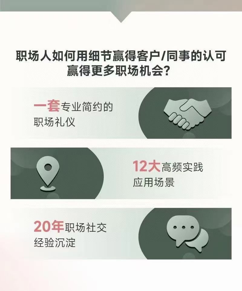 唐曉婷老師：職場(chǎng)社交密碼（視頻課）， ?向上社交應(yīng)知應(yīng)會(huì)的規(guī)則插圖1