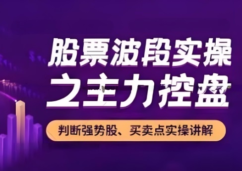 【孫亮老師】《股票波段實(shí)操之主力控盤 N字戰(zhàn)法》插圖