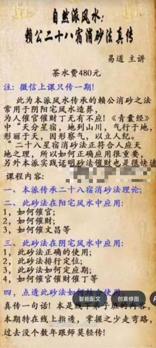 【易學(xué)上新】024.易道老師 自然派風(fēng)水 賴公二十八宿消砂法真?zhèn)?視頻+文檔