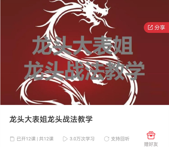 【龍頭大表姐】原價6999元的《龍頭大表姐龍頭戰(zhàn)法教學》插圖