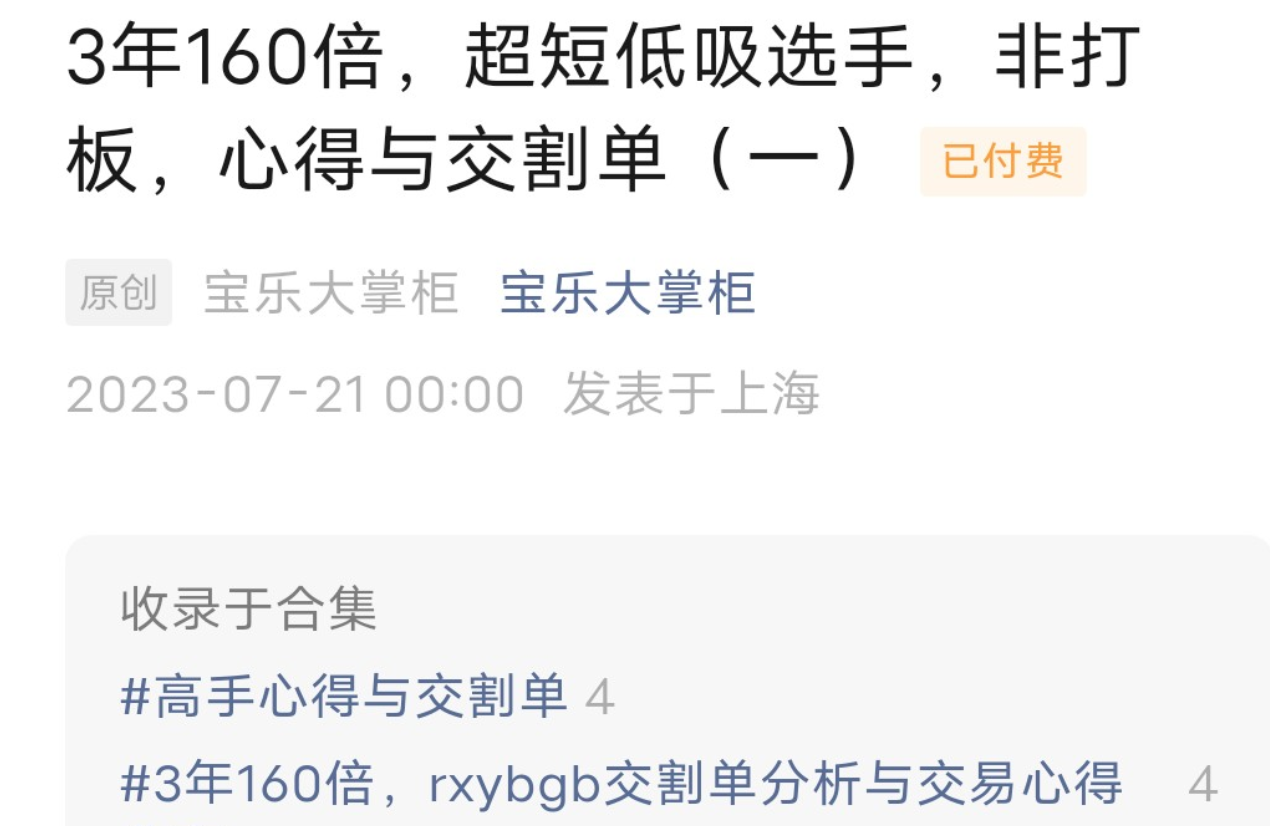 寶樂大掌柜3年160倍，超短低吸選手，非打板，心得與交割單插圖