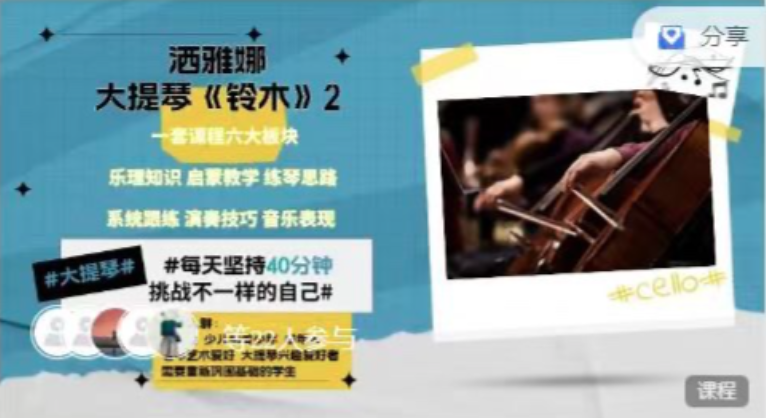 【灑雅娜大提琴視頻課】《鈴木》2大提琴訓(xùn)練課插圖