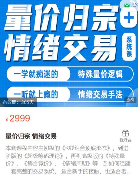 【李莫問】原價(jià)2999元的《抖音大V李莫問 量?jī)r(jià)歸宗 情緒交易課程》插圖