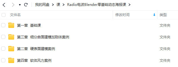 Radio電波Blender零基礎(chǔ)動態(tài)海報(bào)課插圖1